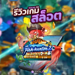 FISH HUNTER 2