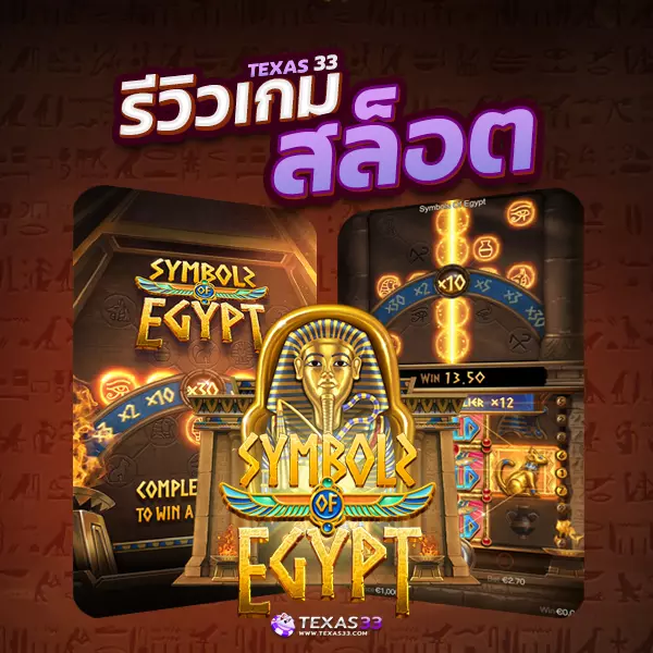 Symbols of Egypt Slot